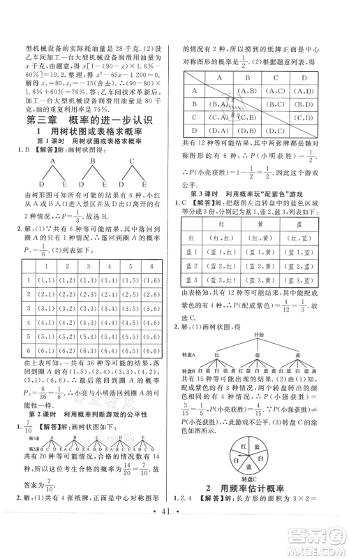开明出版社2021名校课堂九年级上册数学拔高题课时练北师大版河南专版参考答案 开明出版社2021名校课堂九年级上册数学拔高题课时练北师大版河南专版参考答案