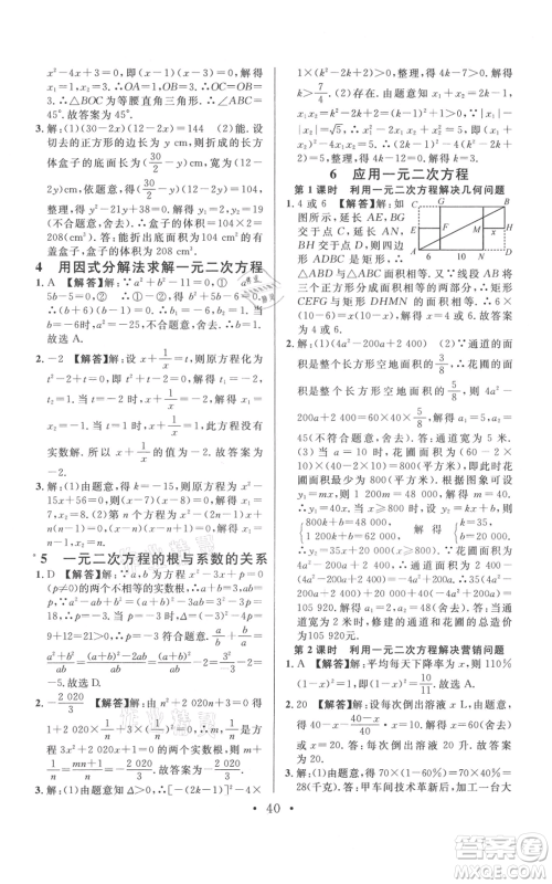 开明出版社2021名校课堂九年级上册数学拔高题课时练北师大版河南专版参考答案 开明出版社2021名校课堂九年级上册数学拔高题课时练北师大版河南专版参考答案