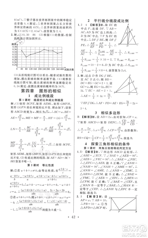 开明出版社2021名校课堂九年级上册数学拔高题课时练北师大版河南专版参考答案 开明出版社2021名校课堂九年级上册数学拔高题课时练北师大版河南专版参考答案