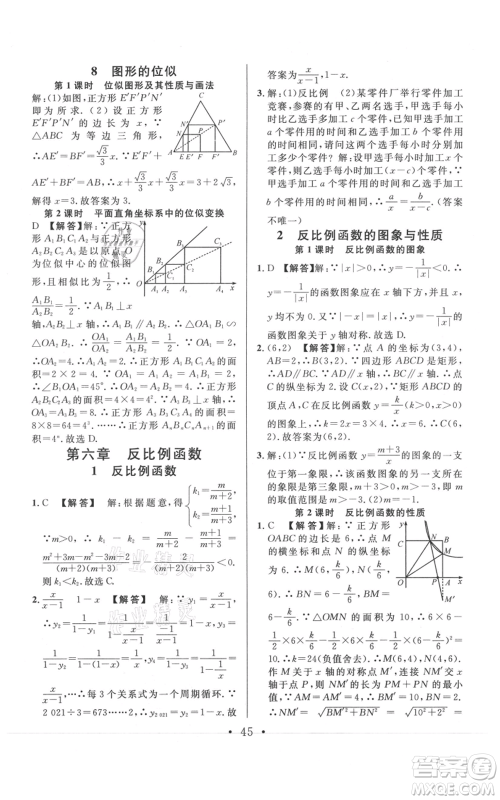 开明出版社2021名校课堂九年级上册数学拔高题课时练北师大版河南专版参考答案 开明出版社2021名校课堂九年级上册数学拔高题课时练北师大版河南专版参考答案