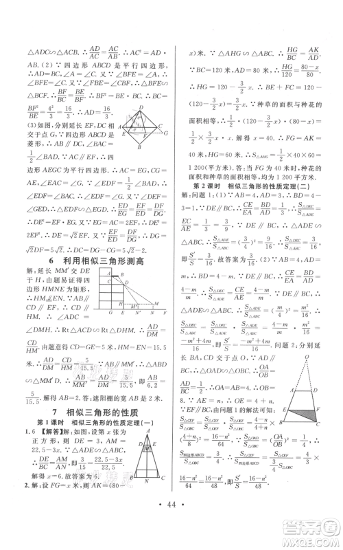 开明出版社2021名校课堂九年级上册数学拔高题课时练北师大版河南专版参考答案 开明出版社2021名校课堂九年级上册数学拔高题课时练北师大版河南专版参考答案