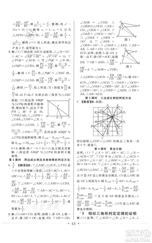 开明出版社2021名校课堂九年级上册数学拔高题课时练北师大版河南专版参考答案 开明出版社2021名校课堂九年级上册数学拔高题课时练北师大版河南专版参考答案