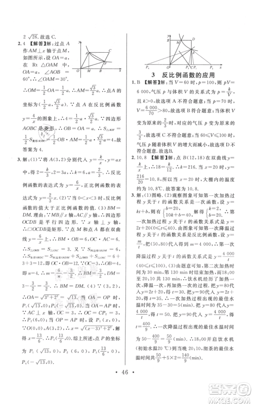 开明出版社2021名校课堂九年级上册数学拔高题课时练北师大版河南专版参考答案 开明出版社2021名校课堂九年级上册数学拔高题课时练北师大版河南专版参考答案