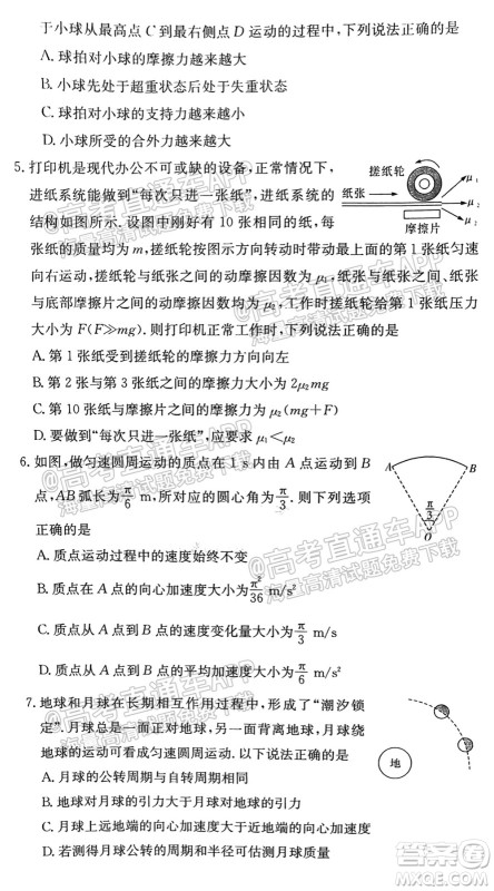 炎德英才联考联合体2021年高三10月联考物理试题及答案