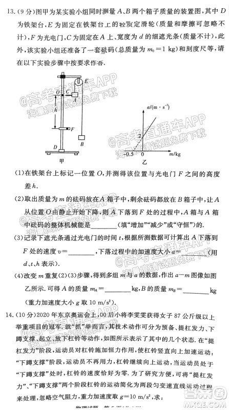 炎德英才联考联合体2021年高三10月联考物理试题及答案