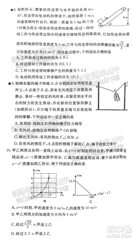 炎德英才联考联合体2021年高三10月联考物理试题及答案