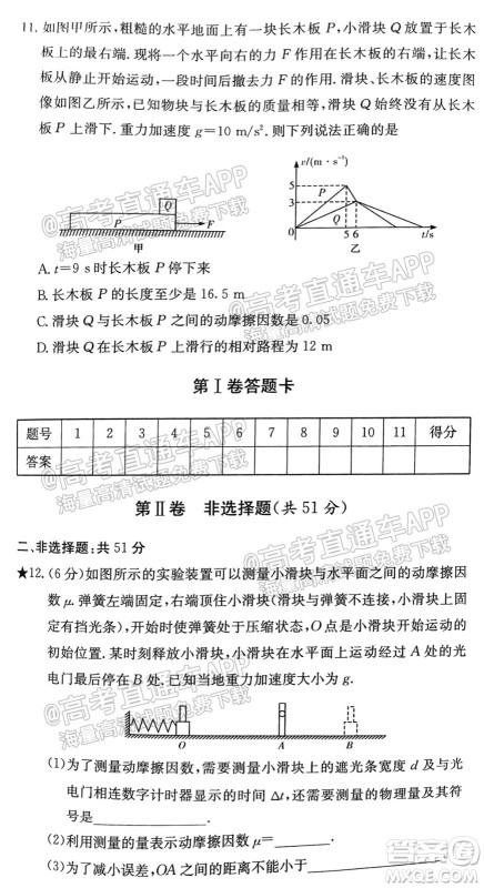 炎德英才联考联合体2021年高三10月联考物理试题及答案