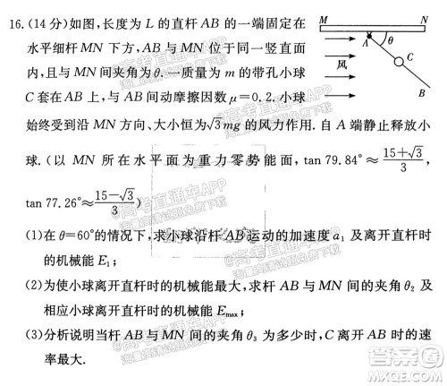 炎德英才联考联合体2021年高三10月联考物理试题及答案 炎德英才联考联合体2021年高三10月联考物理试题及答案
