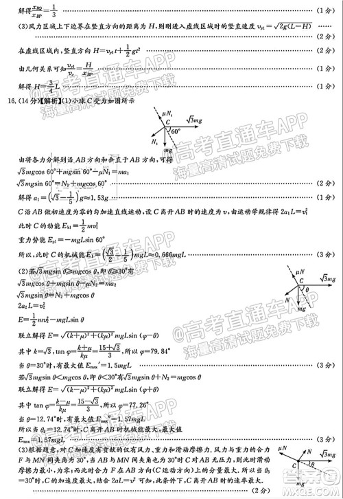 炎德英才联考联合体2021年高三10月联考物理试题及答案