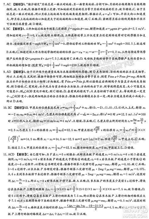 炎德英才联考联合体2021年高三10月联考物理试题及答案