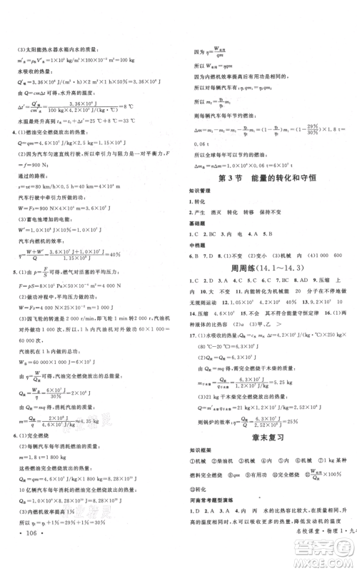 开明出版社2021名校课堂九年级上册物理人教版河南专版参考答案 开明出版社2021名校课堂九年级上册物理人教版河南专版参考答案