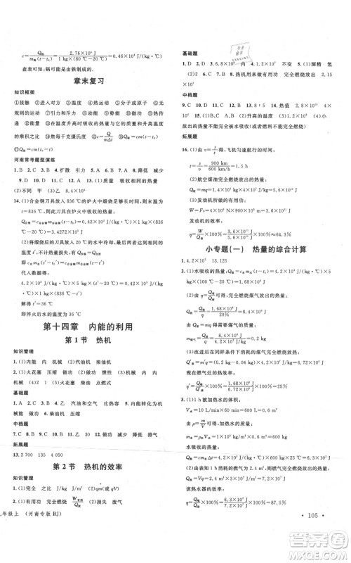 开明出版社2021名校课堂九年级上册物理人教版河南专版参考答案 开明出版社2021名校课堂九年级上册物理人教版河南专版参考答案