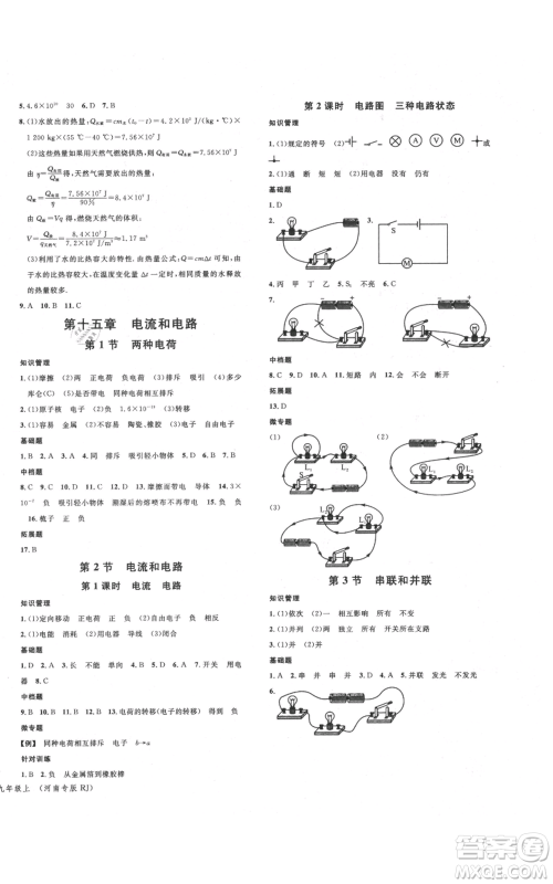 开明出版社2021名校课堂九年级上册物理人教版河南专版参考答案 开明出版社2021名校课堂九年级上册物理人教版河南专版参考答案