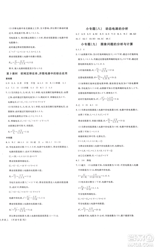 开明出版社2021名校课堂九年级上册物理人教版河南专版参考答案 开明出版社2021名校课堂九年级上册物理人教版河南专版参考答案