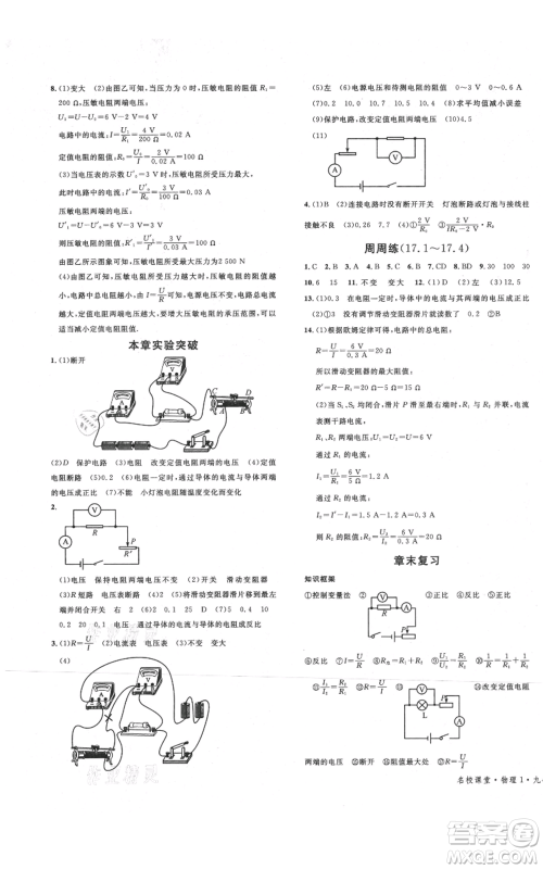 开明出版社2021名校课堂九年级上册物理人教版河南专版参考答案 开明出版社2021名校课堂九年级上册物理人教版河南专版参考答案