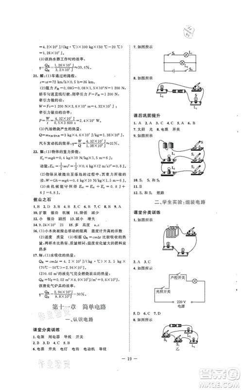 北京师范大学出版社2021课堂精练九年级物理上册北师大版安徽专版答案 北京师范大学出版社2021课堂精练九年级物理上册北师大版安徽专版答案