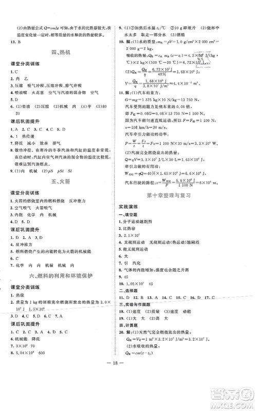 北京师范大学出版社2021课堂精练九年级物理上册北师大版安徽专版答案 北京师范大学出版社2021课堂精练九年级物理上册北师大版安徽专版答案