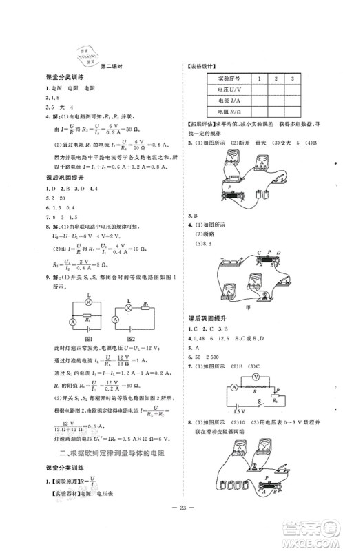 北京师范大学出版社2021课堂精练九年级物理上册北师大版安徽专版答案 北京师范大学出版社2021课堂精练九年级物理上册北师大版安徽专版答案