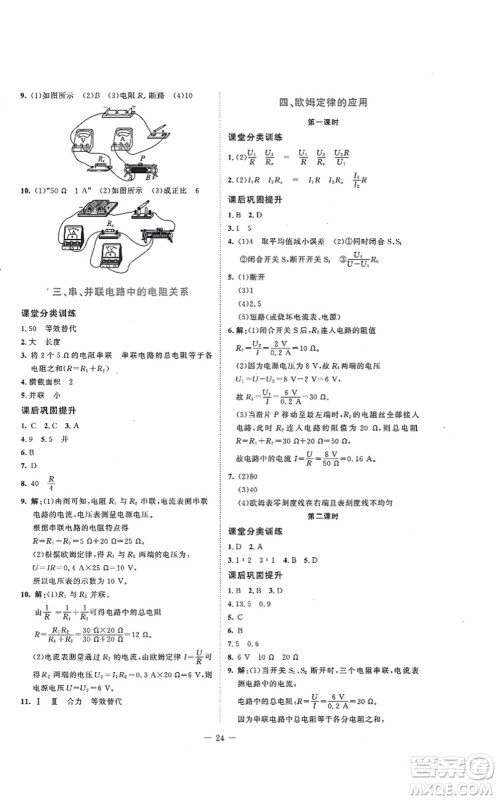 北京师范大学出版社2021课堂精练九年级物理上册北师大版安徽专版答案 北京师范大学出版社2021课堂精练九年级物理上册北师大版安徽专版答案
