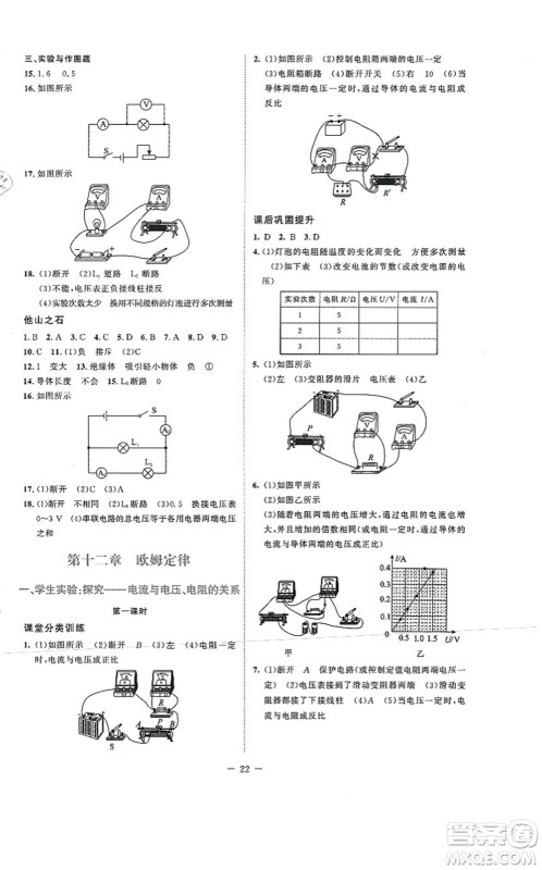 北京师范大学出版社2021课堂精练九年级物理上册北师大版安徽专版答案 北京师范大学出版社2021课堂精练九年级物理上册北师大版安徽专版答案