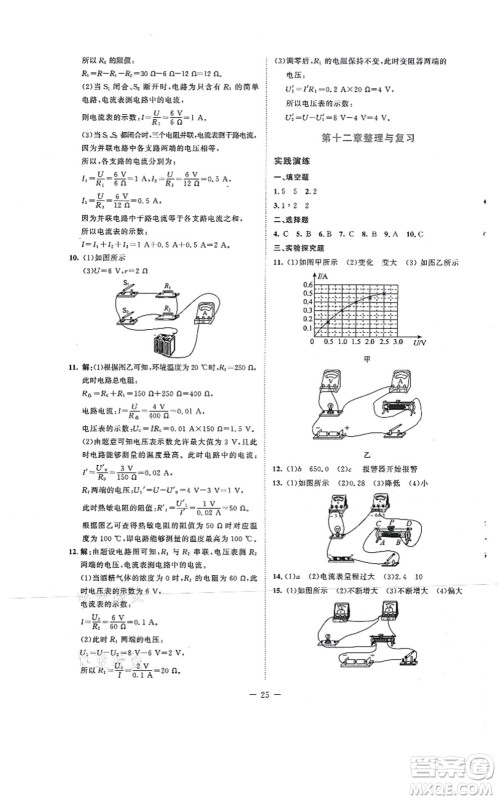 北京师范大学出版社2021课堂精练九年级物理上册北师大版安徽专版答案 北京师范大学出版社2021课堂精练九年级物理上册北师大版安徽专版答案