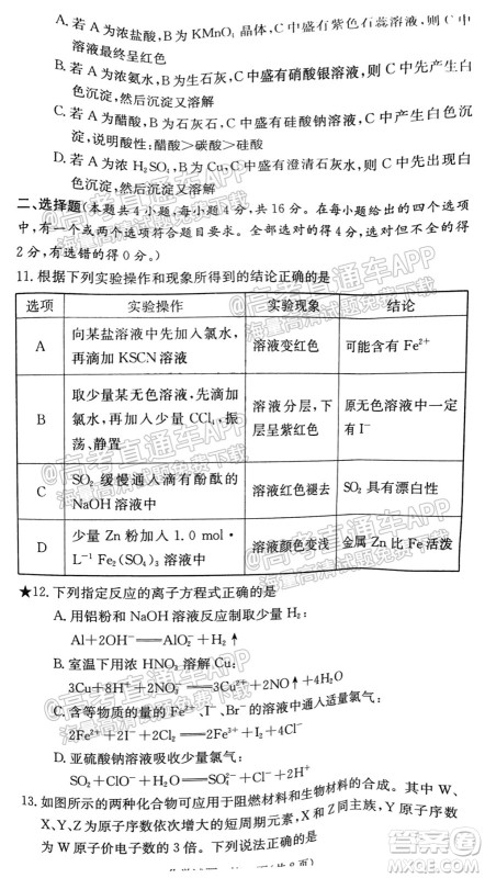 炎德英才联考联合体2021年高三10月联考化学试题及答案