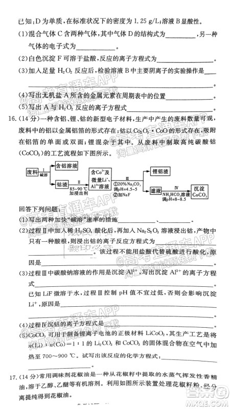 炎德英才联考联合体2021年高三10月联考化学试题及答案