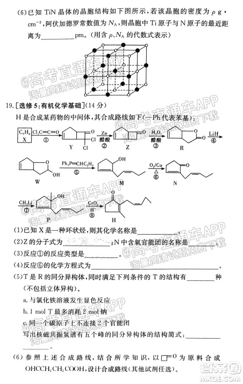 炎德英才联考联合体2021年高三10月联考化学试题及答案