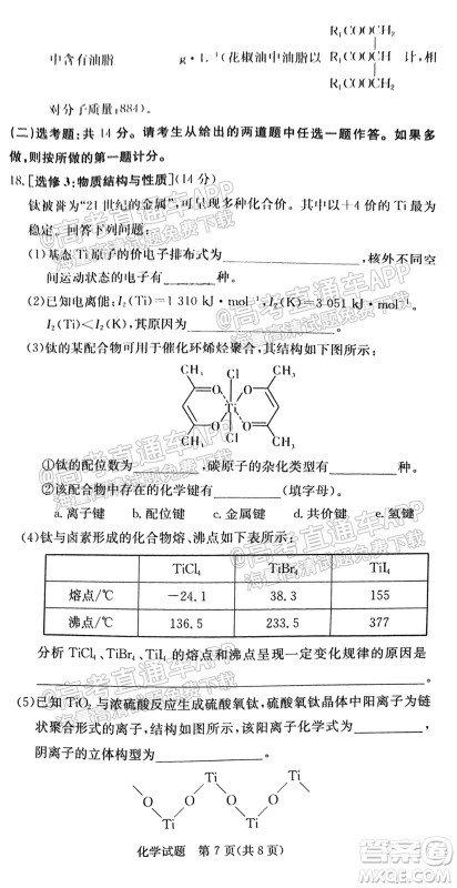 炎德英才联考联合体2021年高三10月联考化学试题及答案