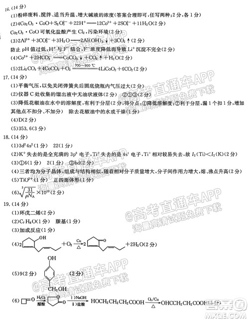 炎德英才联考联合体2021年高三10月联考化学试题及答案