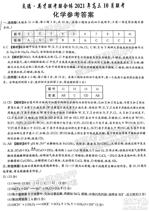 炎德英才联考联合体2021年高三10月联考化学试题及答案