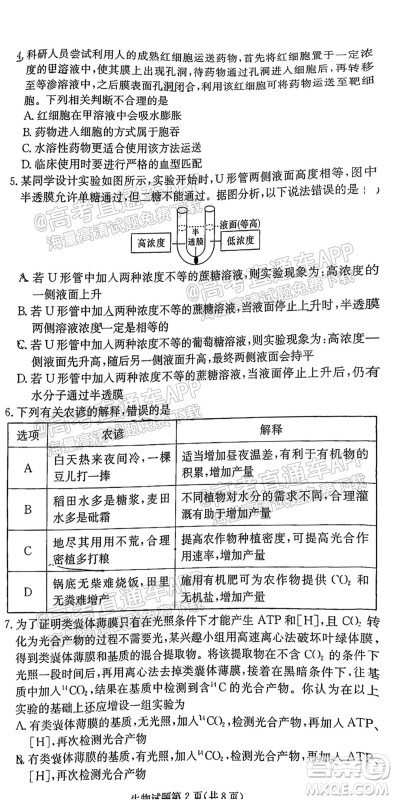 炎德英才联考联合体2021年高三10月联考生物试题及答案 炎德英才联考联合体2021年高三10月联考生物试题及答案