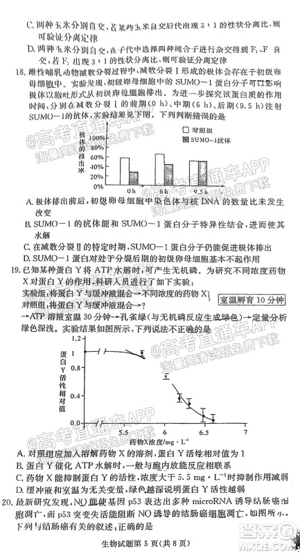 炎德英才联考联合体2021年高三10月联考生物试题及答案 炎德英才联考联合体2021年高三10月联考生物试题及答案