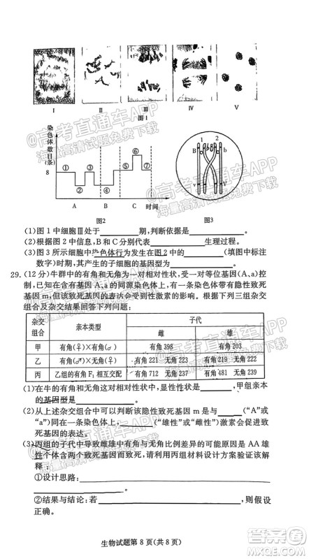 炎德英才联考联合体2021年高三10月联考生物试题及答案 炎德英才联考联合体2021年高三10月联考生物试题及答案