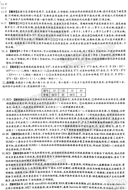 炎德英才联考联合体2021年高三10月联考生物试题及答案