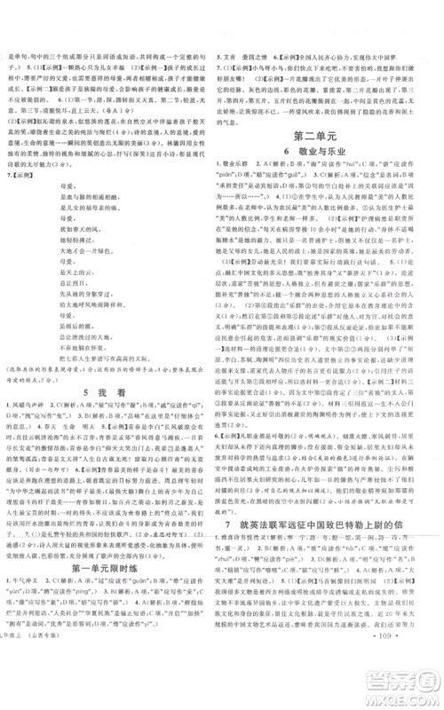 广东经济出版社2021名校课堂九年级上册语文人教版晨读手册山西专版参考答案