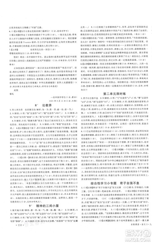 广东经济出版社2021名校课堂九年级上册语文人教版晨读手册山西专版参考答案