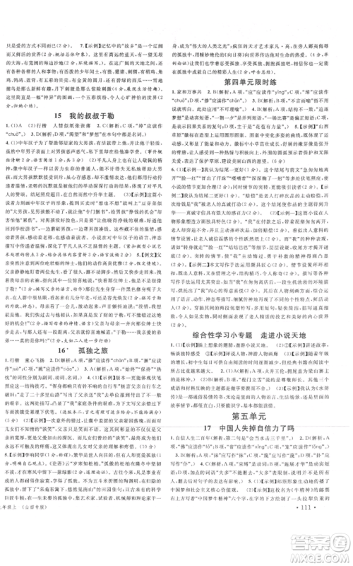 广东经济出版社2021名校课堂九年级上册语文人教版晨读手册山西专版参考答案