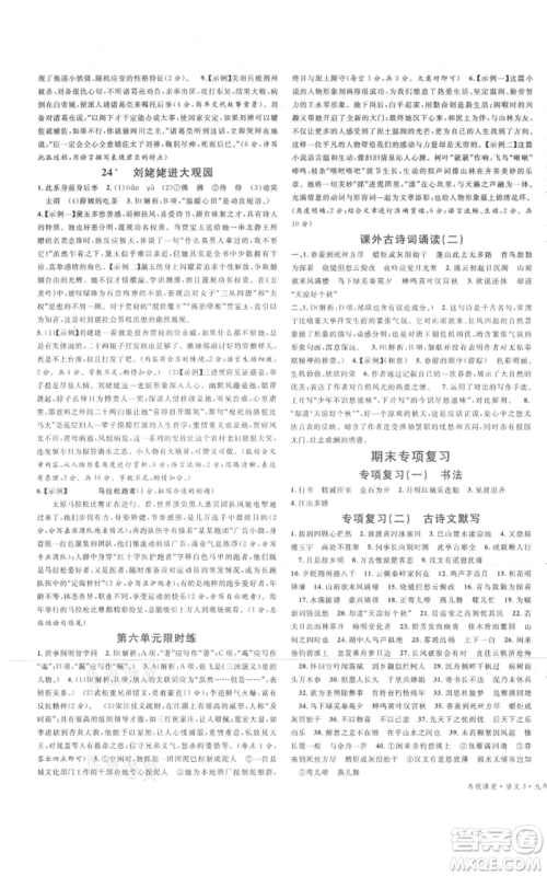 广东经济出版社2021名校课堂九年级上册语文人教版晨读手册山西专版参考答案