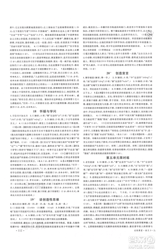 广东经济出版社2021名校课堂九年级上册语文人教版晨读手册山西专版参考答案