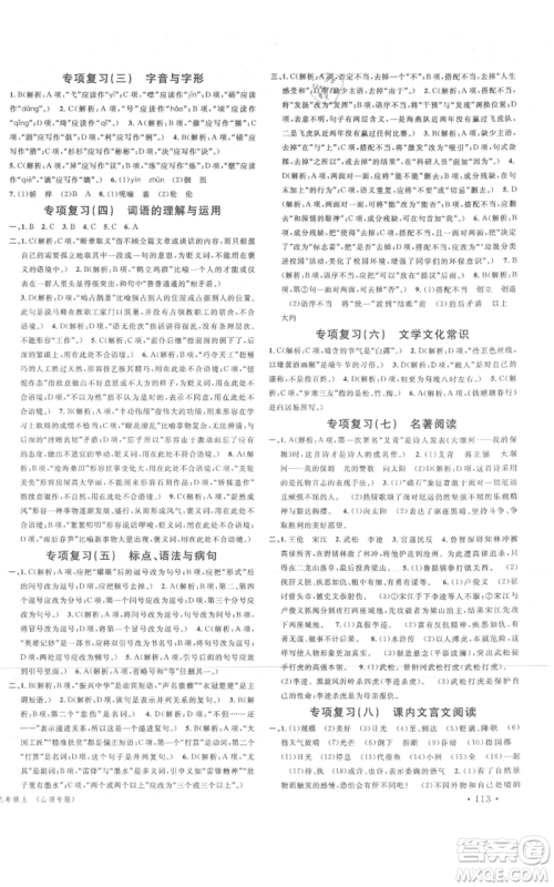 广东经济出版社2021名校课堂九年级上册语文人教版晨读手册山西专版参考答案