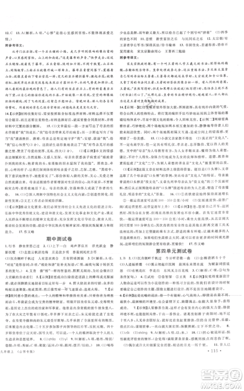 广东经济出版社2021名校课堂九年级上册语文人教版晨读手册山西专版参考答案