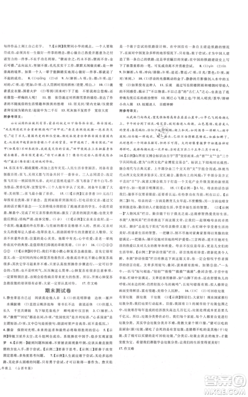 广东经济出版社2021名校课堂九年级上册语文人教版晨读手册山西专版参考答案