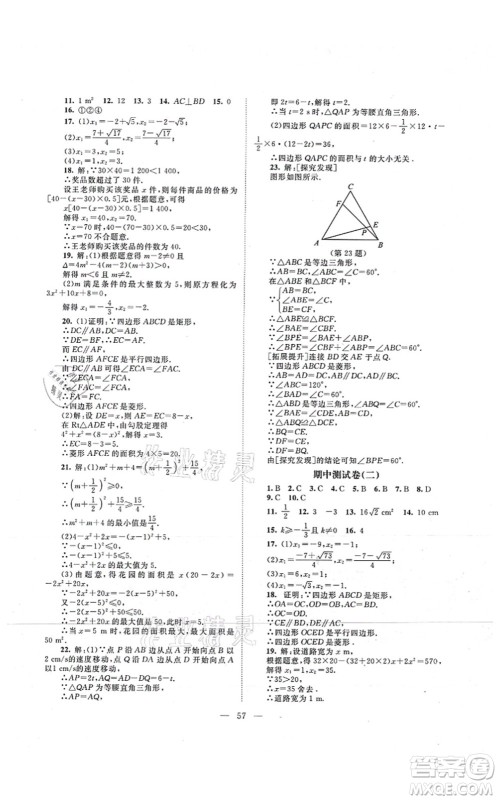 北京师范大学出版社2021课堂精练九年级数学上册北师大版山西专版答案