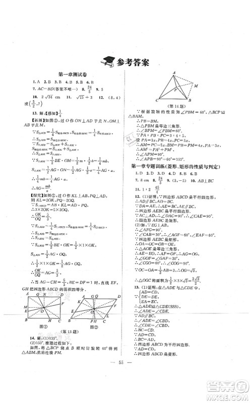 北京师范大学出版社2021课堂精练九年级数学上册北师大版山西专版答案