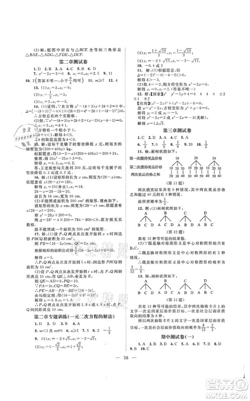 北京师范大学出版社2021课堂精练九年级数学上册北师大版山西专版答案