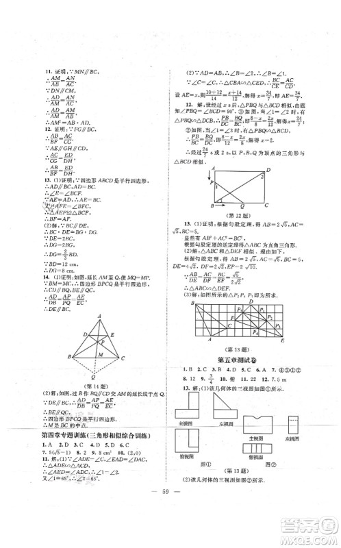 北京师范大学出版社2021课堂精练九年级数学上册北师大版山西专版答案