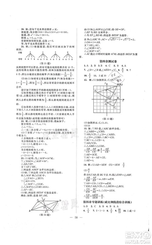 北京师范大学出版社2021课堂精练九年级数学上册北师大版山西专版答案