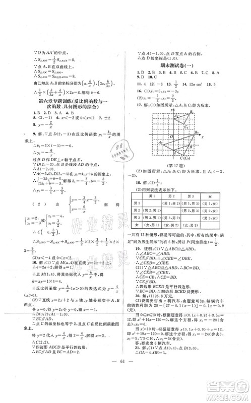 北京师范大学出版社2021课堂精练九年级数学上册北师大版山西专版答案