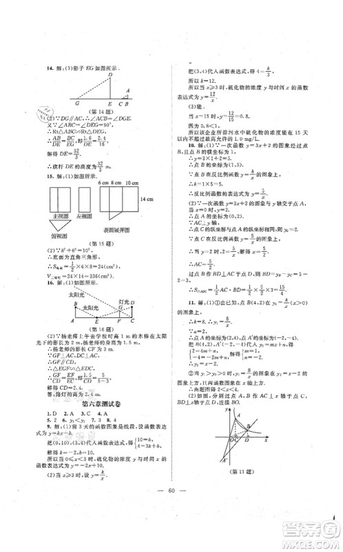 北京师范大学出版社2021课堂精练九年级数学上册北师大版山西专版答案